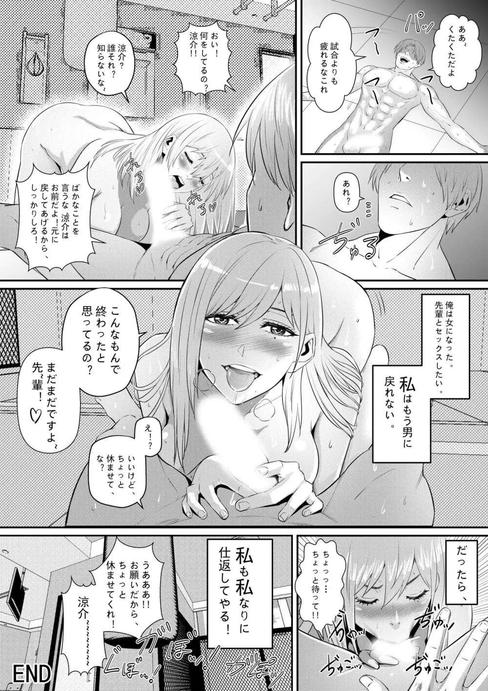 先輩に女体化されて女にされた件 - page33