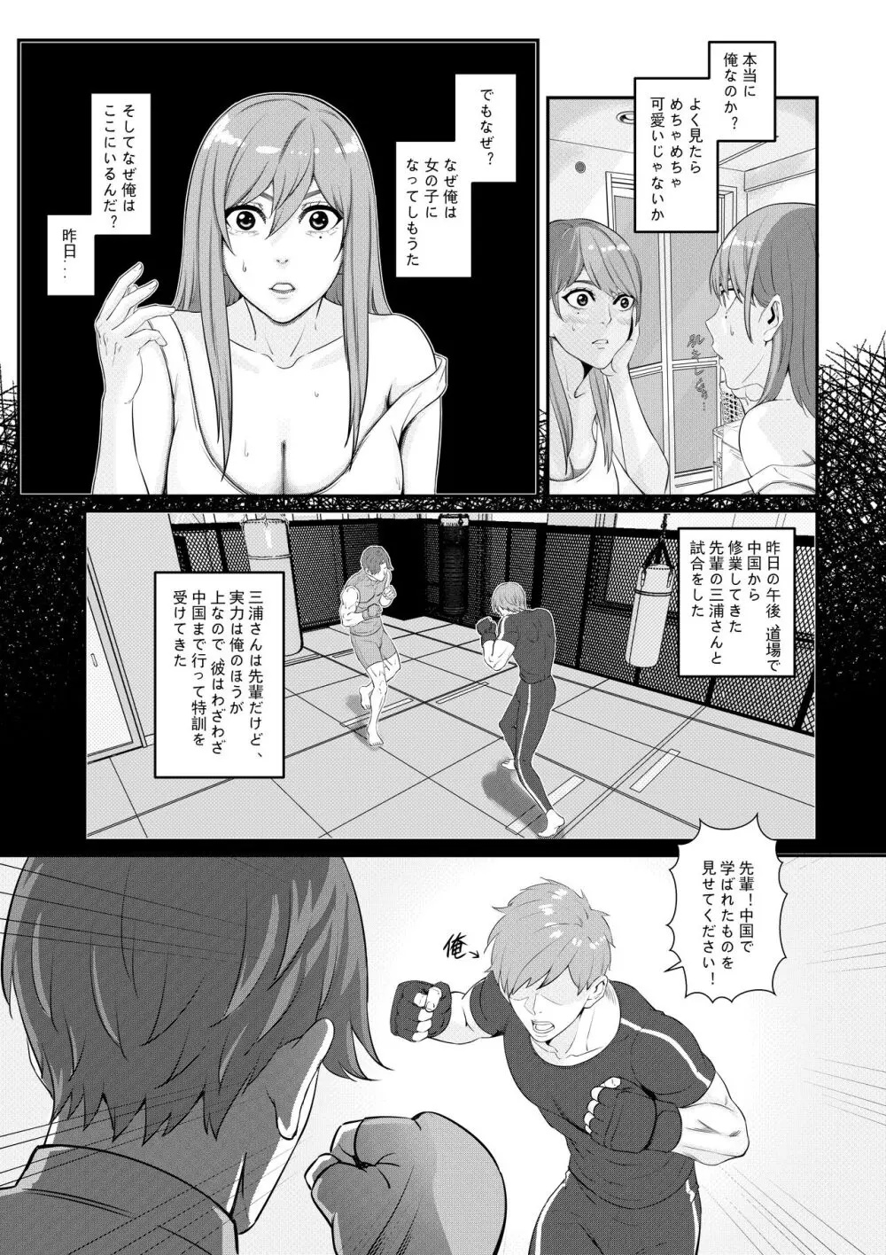 先輩に女体化されて女にされた件 - page4