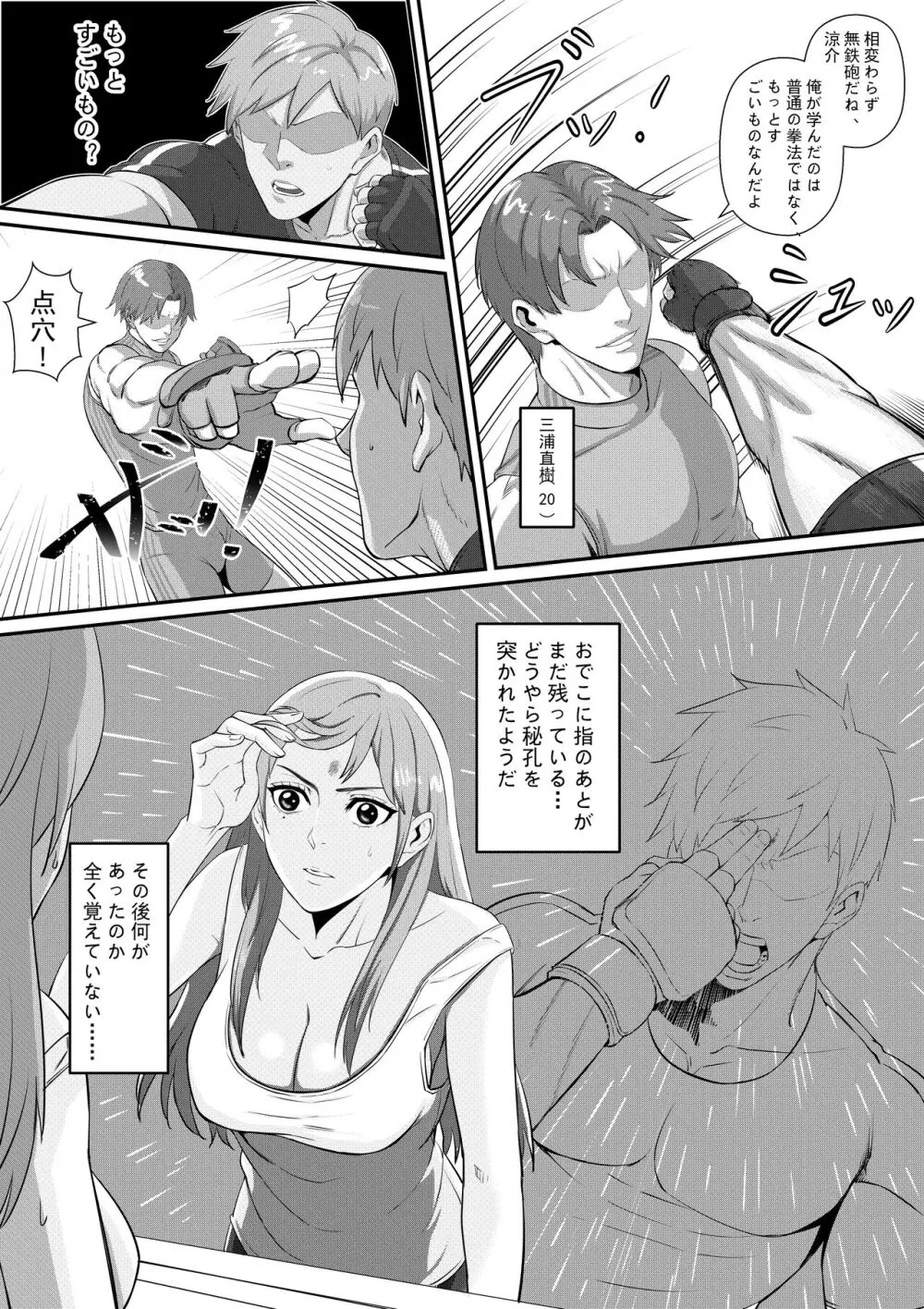 先輩に女体化されて女にされた件 - page5