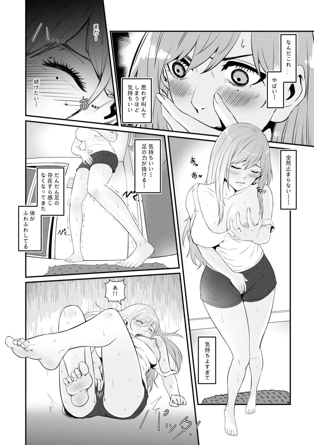 先輩に女体化されて女にされた件 - page8