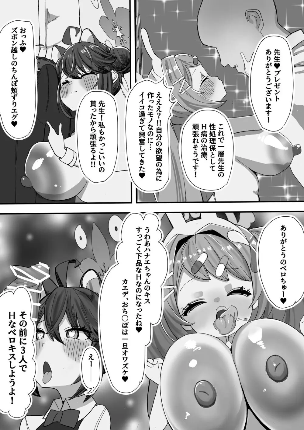 シャーレおま〇こ委員会 ~ぷに〇リ巨乳♦️ご奉仕肉オナホ~ - page21