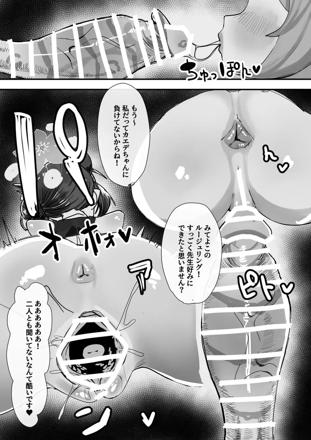 シャーレおま〇こ委員会 ~ぷに〇リ巨乳♦️ご奉仕肉オナホ~ - page24