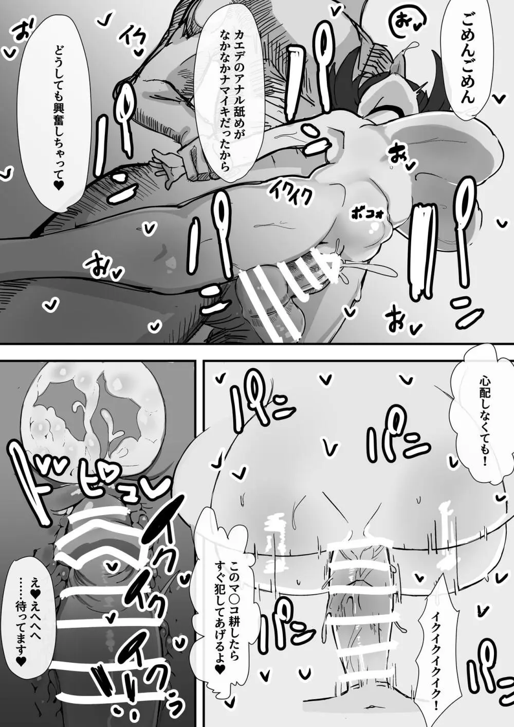 シャーレおま〇こ委員会 ~ぷに〇リ巨乳♦️ご奉仕肉オナホ~ - page25