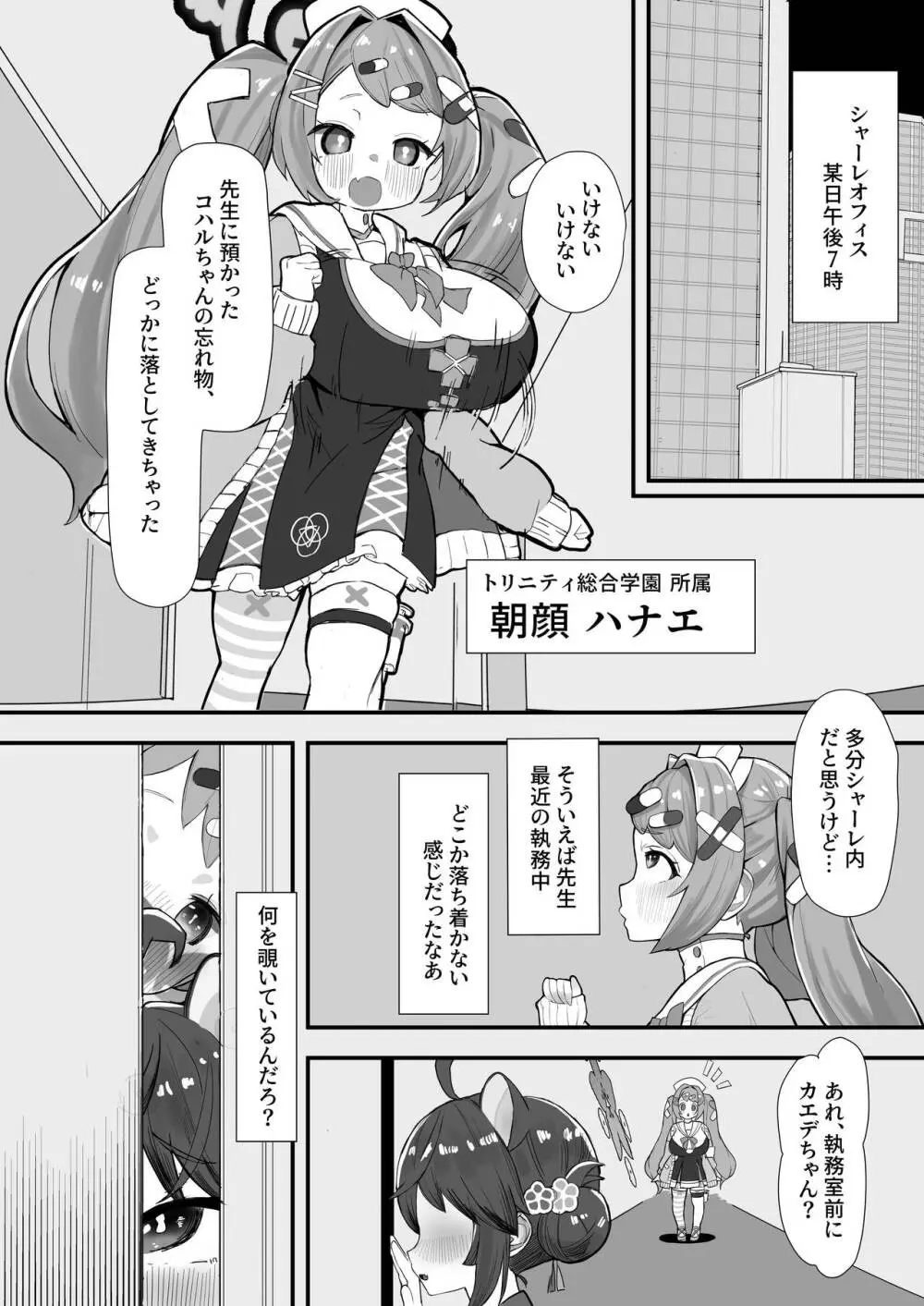 シャーレおま〇こ委員会 ~ぷに〇リ巨乳♦️ご奉仕肉オナホ~ - page3