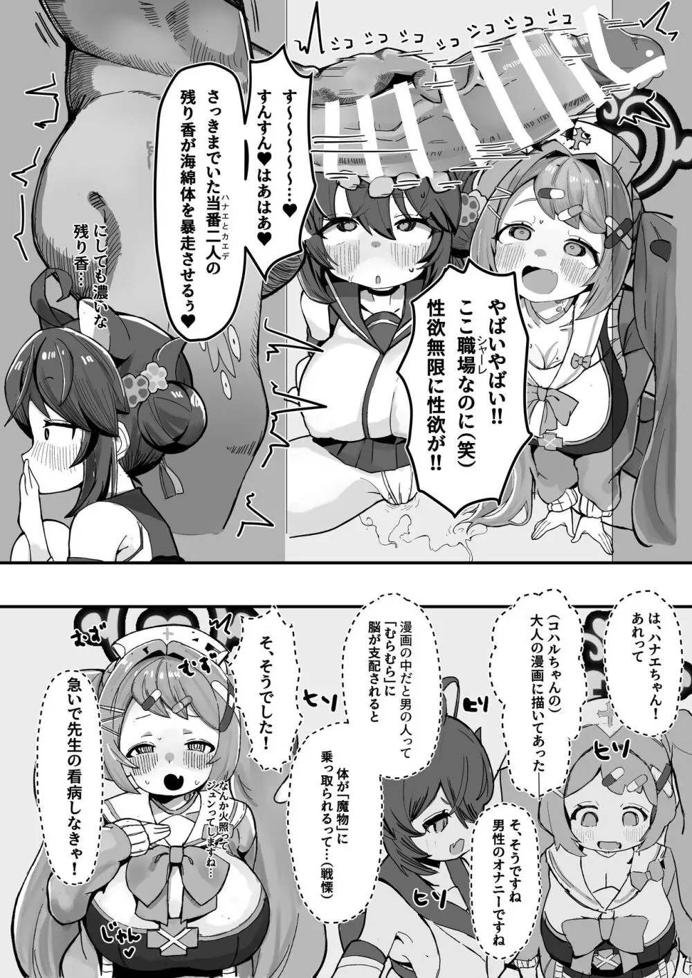 シャーレおま〇こ委員会 ~ぷに〇リ巨乳♦️ご奉仕肉オナホ~ - page5