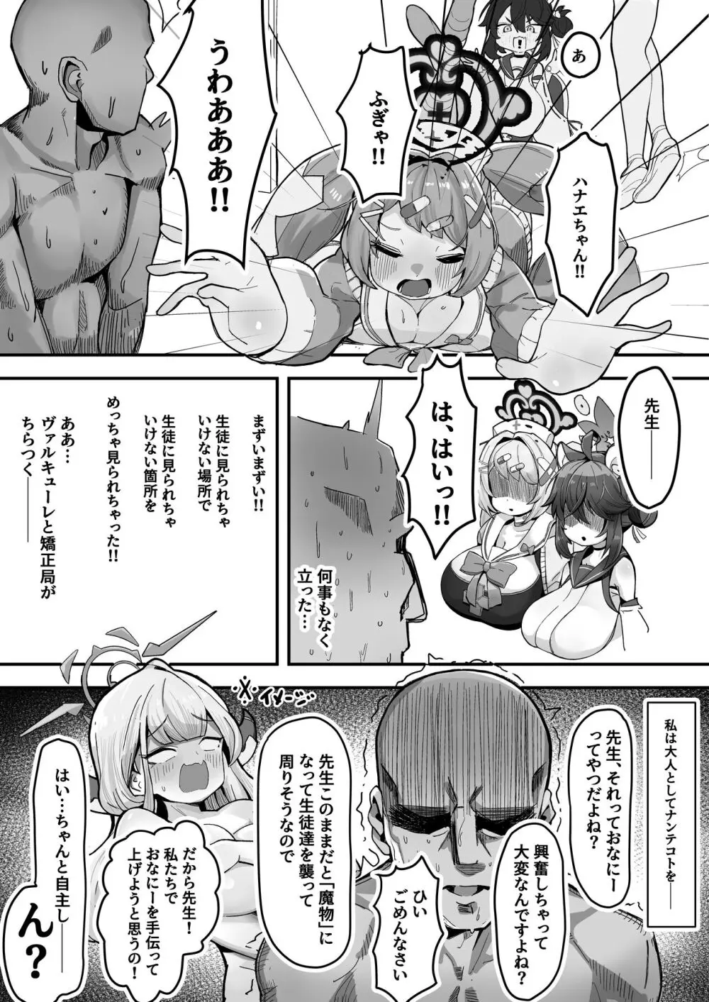 シャーレおま〇こ委員会 ~ぷに〇リ巨乳♦️ご奉仕肉オナホ~ - page6