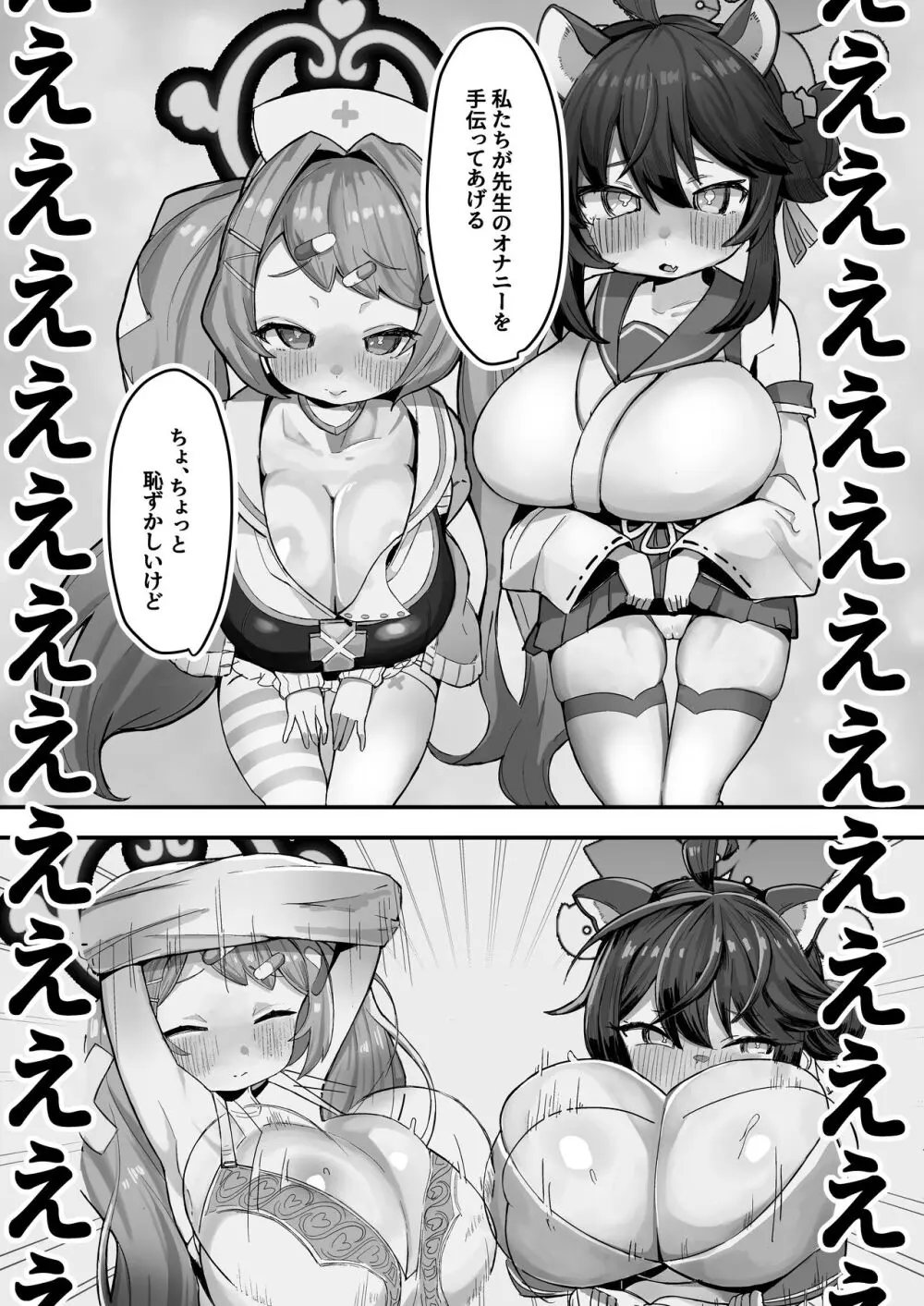 シャーレおま〇こ委員会 ~ぷに〇リ巨乳♦️ご奉仕肉オナホ~ - page7