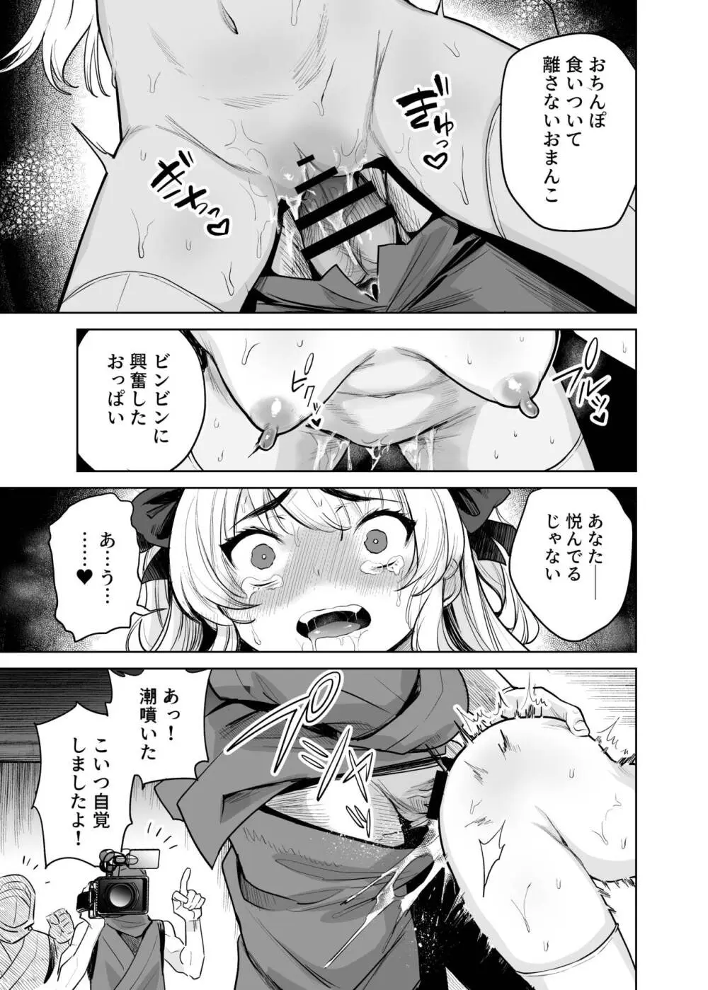 TS魔法少女シュヴァリアちゃんとその仲間はメスに堕とされてもう男に戻れないってマジですか!? - page14