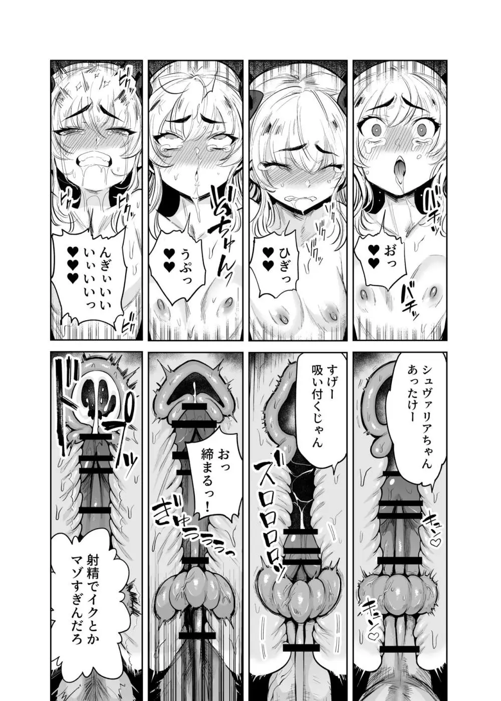 TS魔法少女シュヴァリアちゃんとその仲間はメスに堕とされてもう男に戻れないってマジですか!? - page15