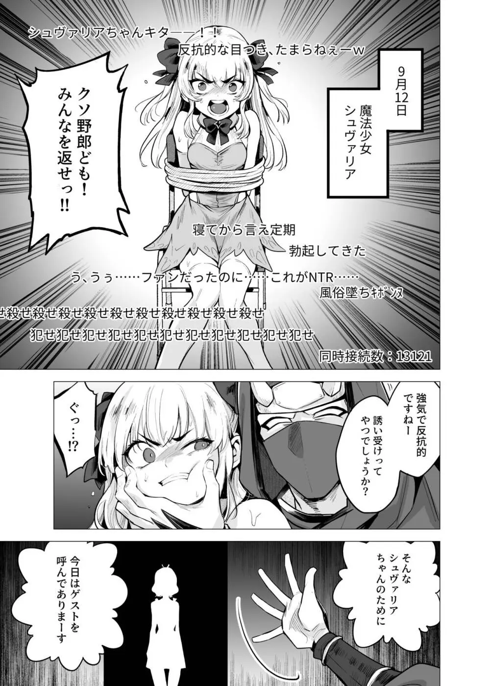 TS魔法少女シュヴァリアちゃんとその仲間はメスに堕とされてもう男に戻れないってマジですか!? - page6