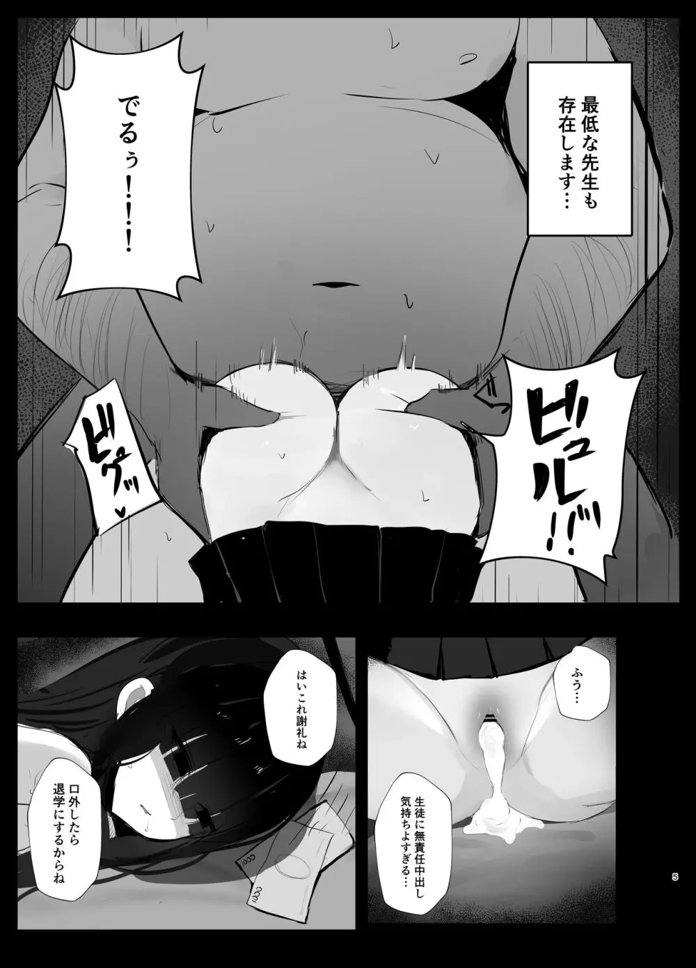 キモトス当番日誌 - page4