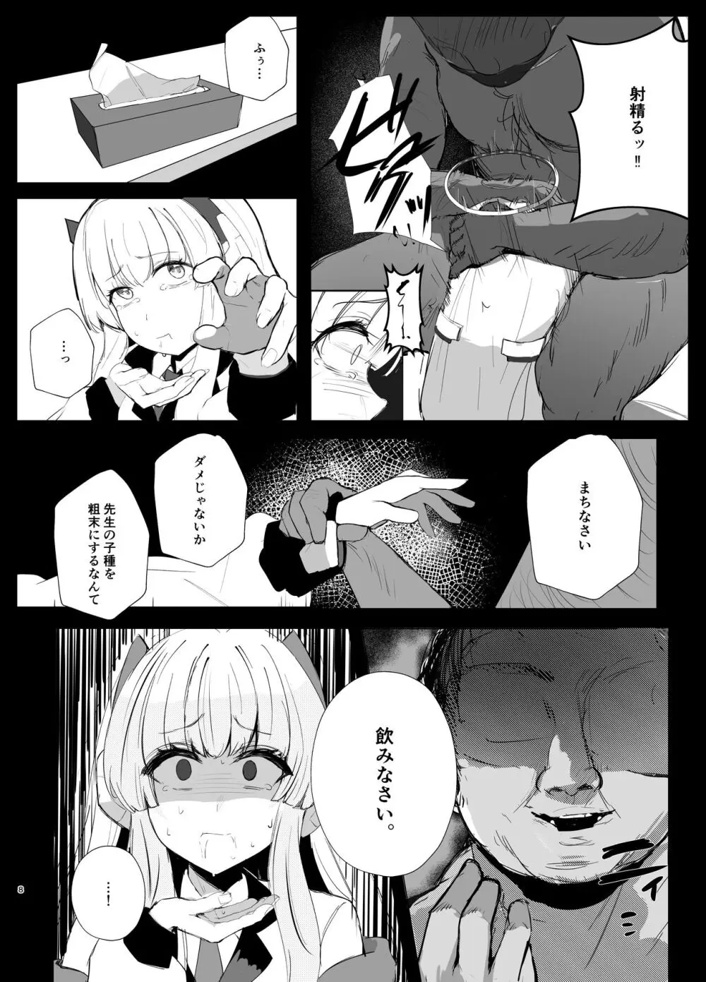 キモトス当番日誌 - page7