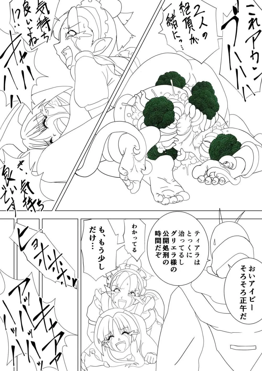 魔女の復讐Vol.17 - page27