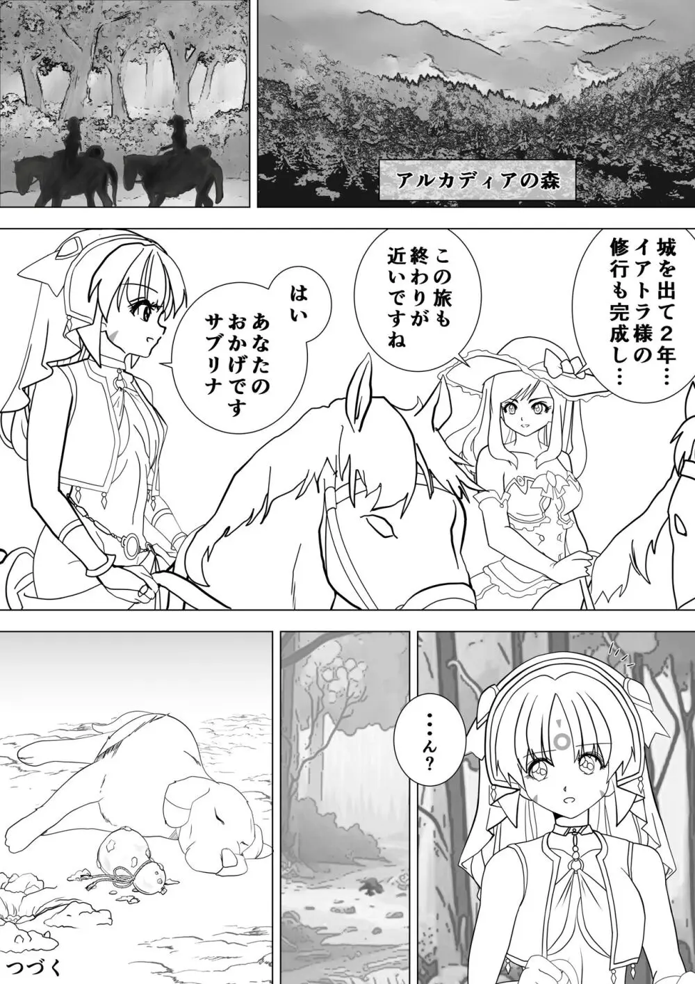 魔女の復讐Vol.17 - page28