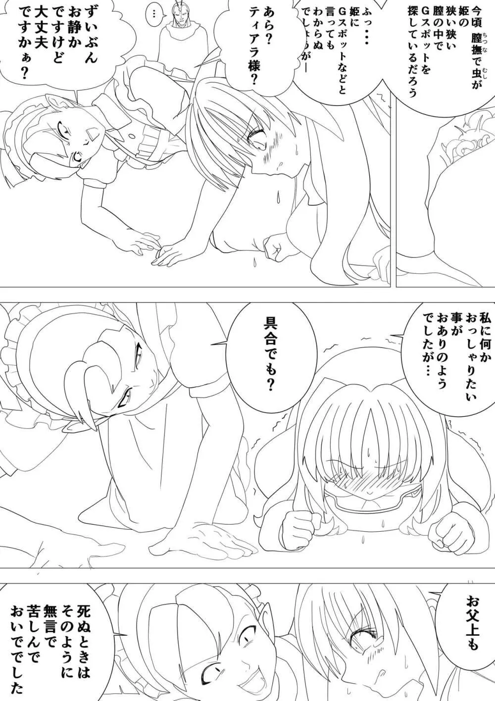 魔女の復讐Vol.17 - page5