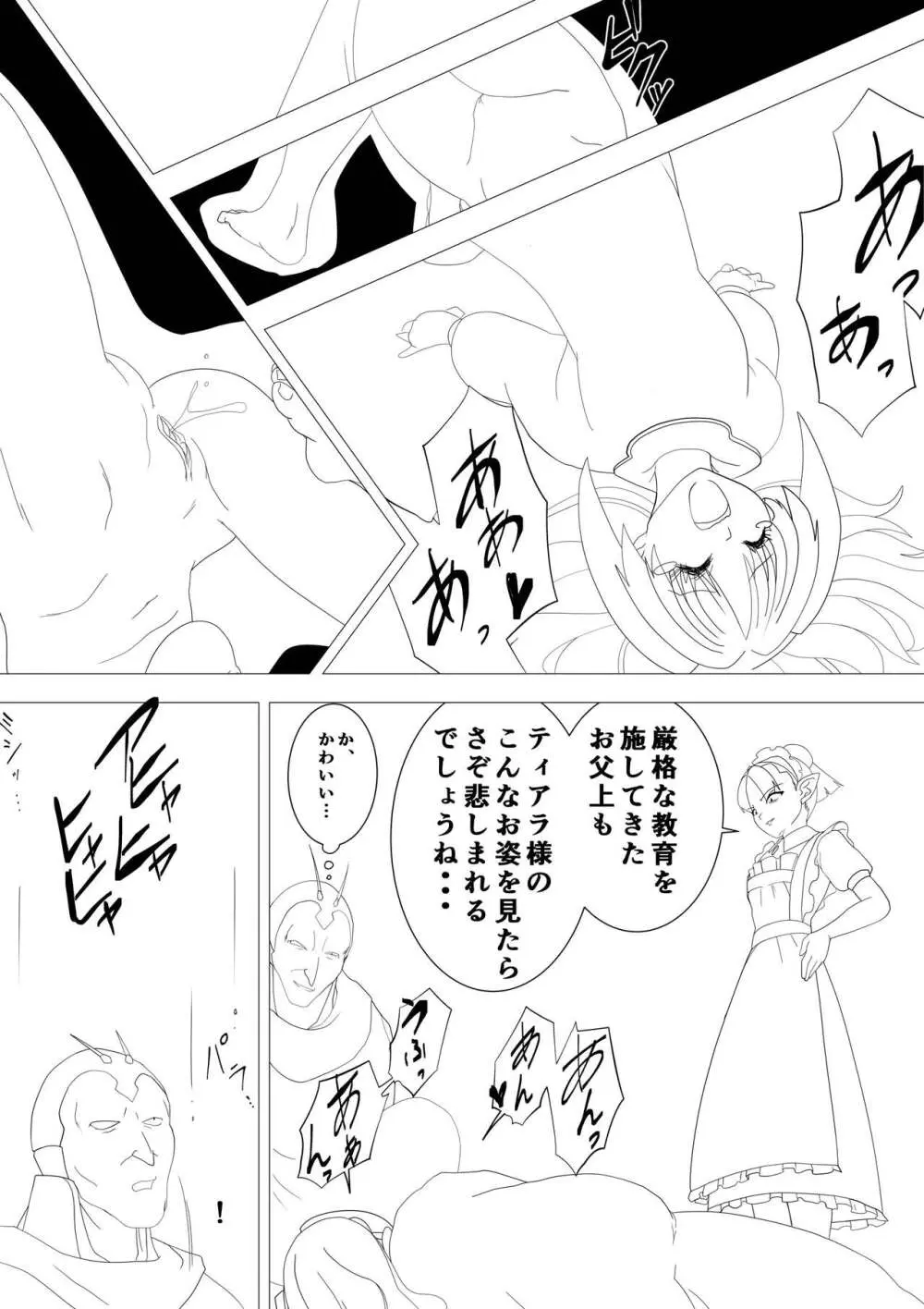 魔女の復讐Vol.17 - page7