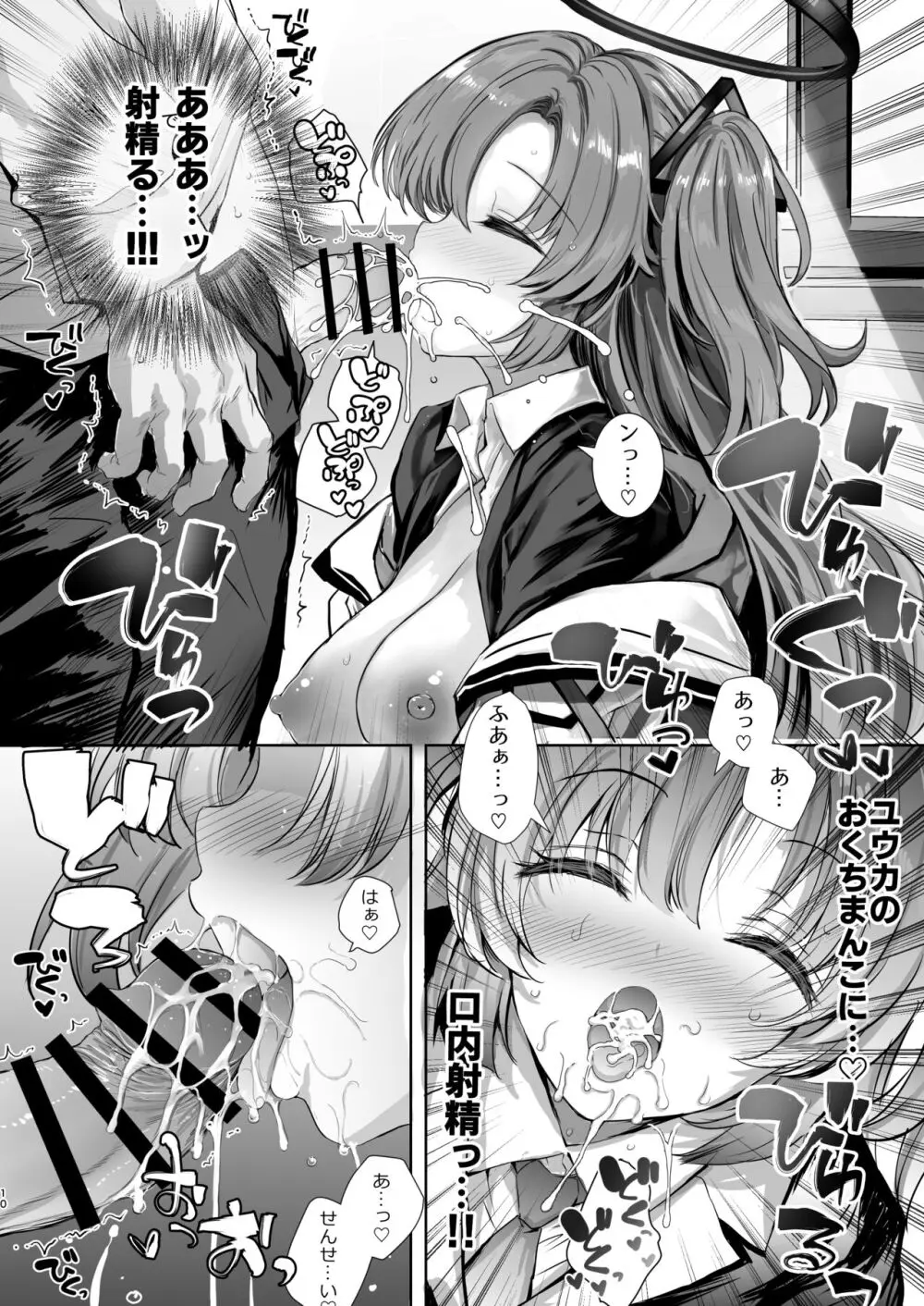 ユウカちゃんに射精管理してもらう本 - page10