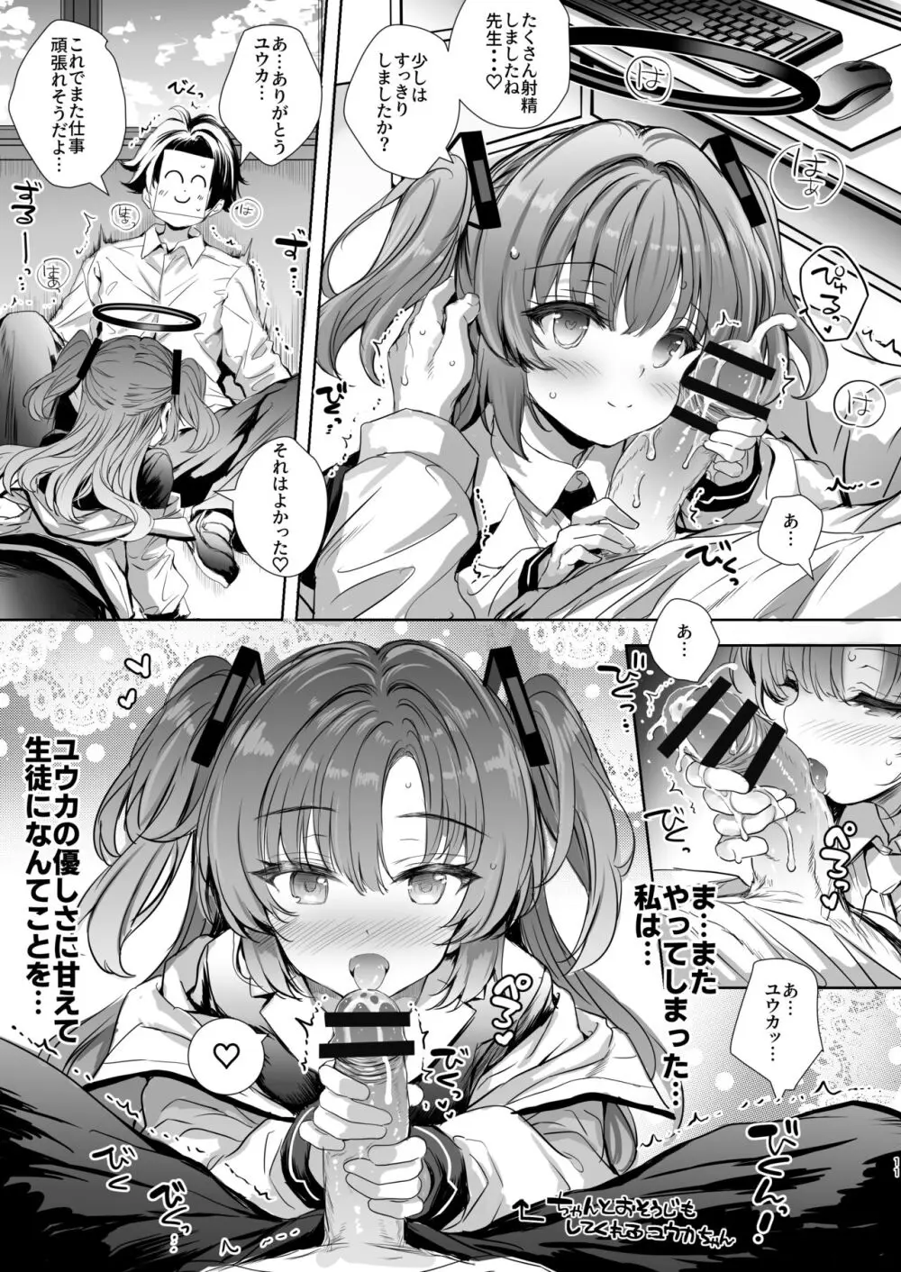 ユウカちゃんに射精管理してもらう本 - page11