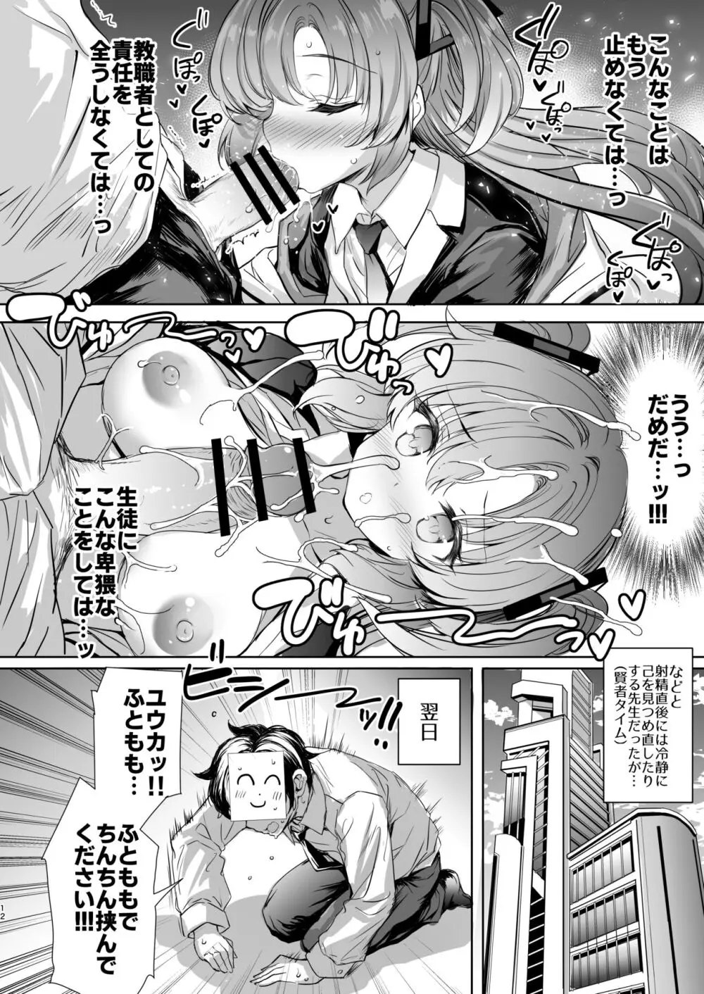 ユウカちゃんに射精管理してもらう本 - page12