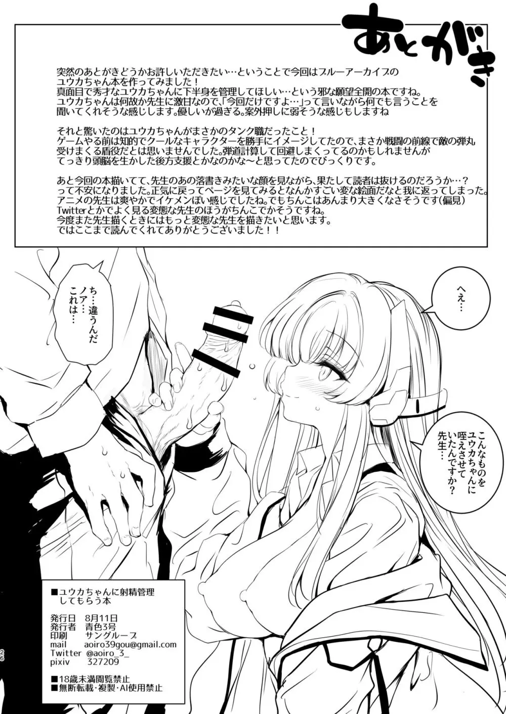 ユウカちゃんに射精管理してもらう本 - page26