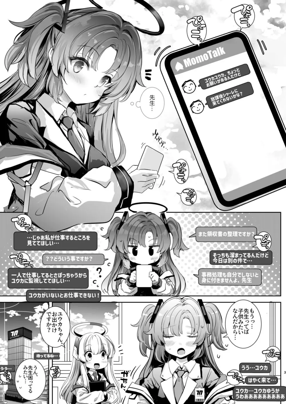 ユウカちゃんに射精管理してもらう本 - page3