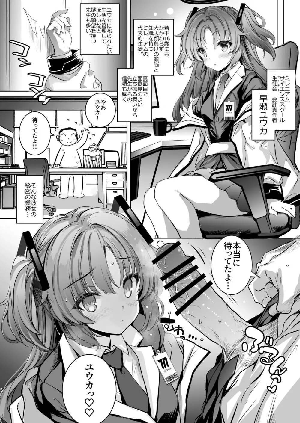 ユウカちゃんに射精管理してもらう本 - page4