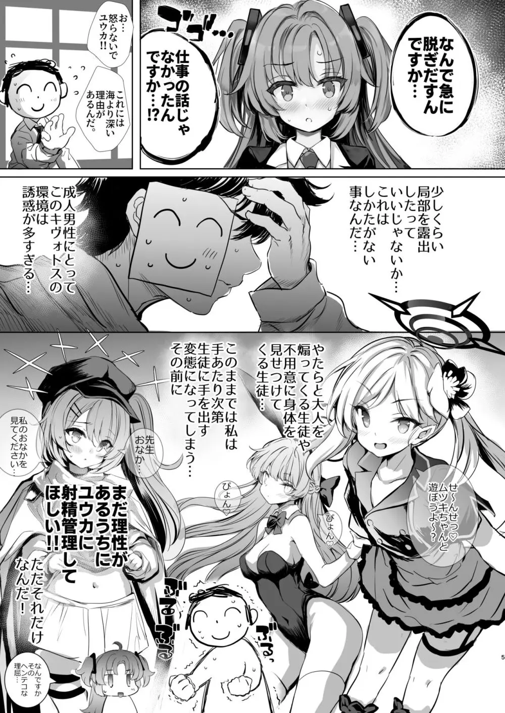 ユウカちゃんに射精管理してもらう本 - page5