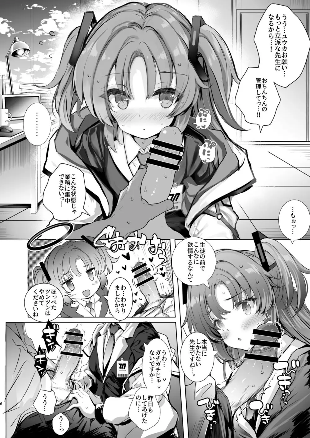 ユウカちゃんに射精管理してもらう本 - page6