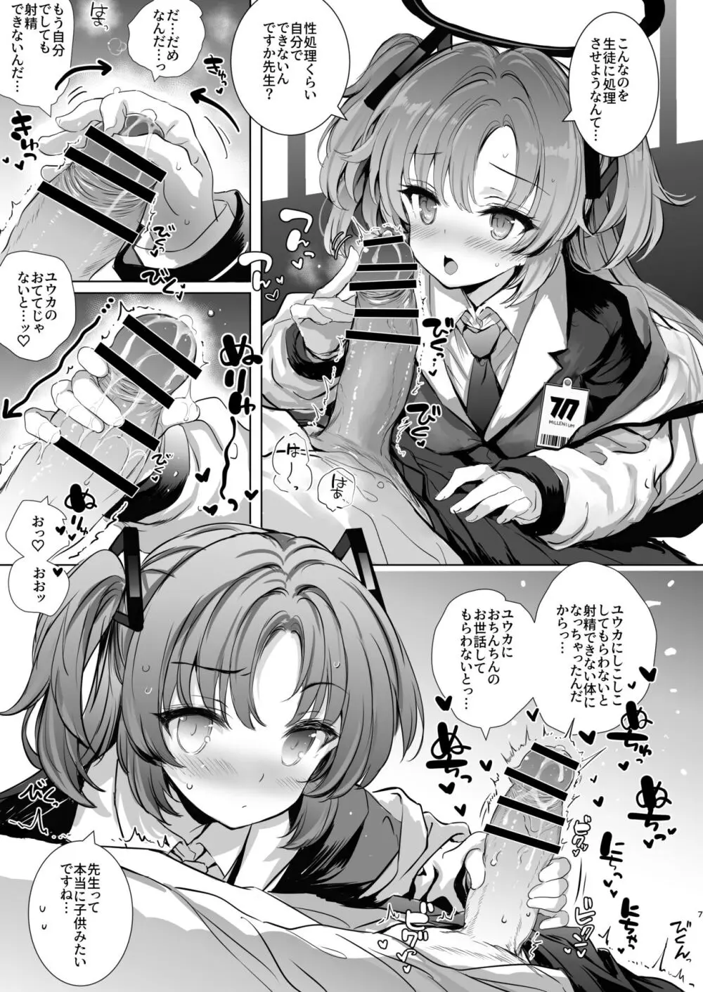 ユウカちゃんに射精管理してもらう本 - page7