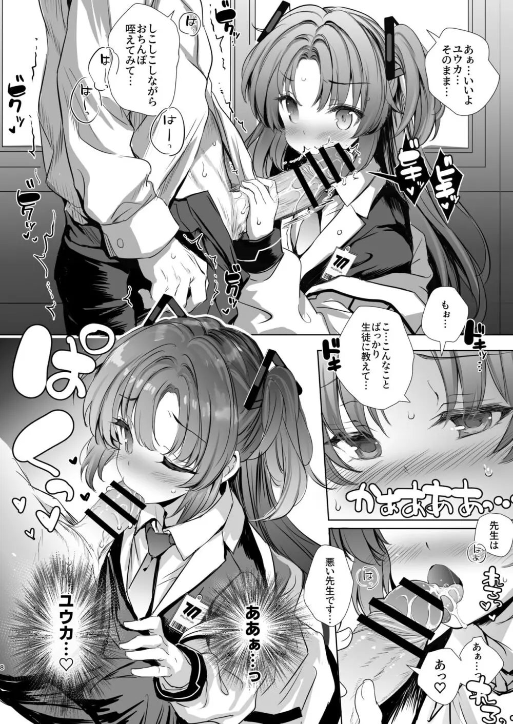 ユウカちゃんに射精管理してもらう本 - page8