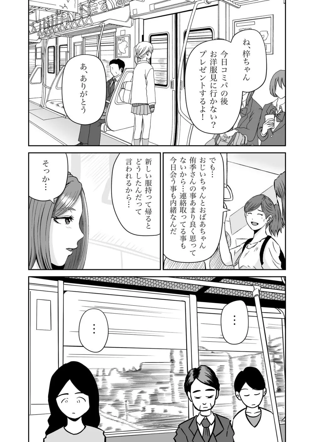 彼女のねだん7 - page10