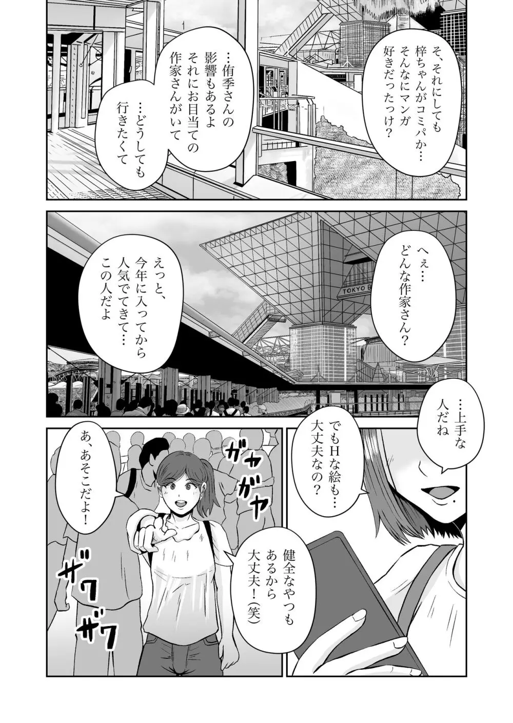 彼女のねだん7 - page11