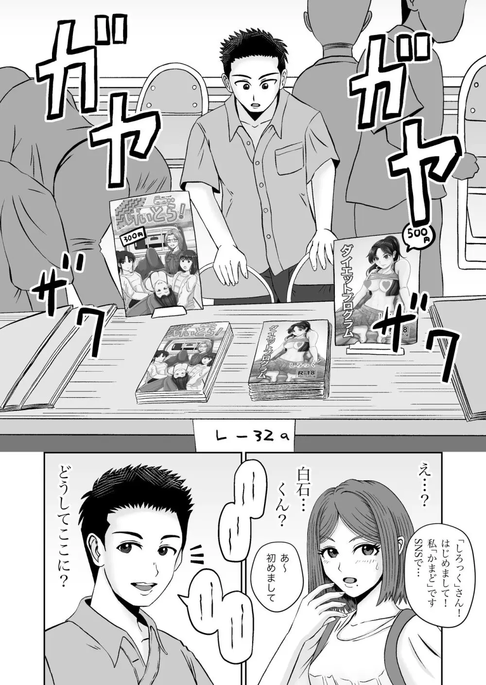 彼女のねだん7 - page12