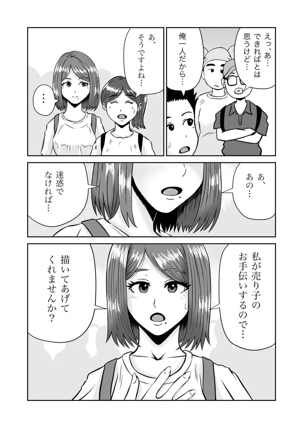 彼女のねだん7 - page14