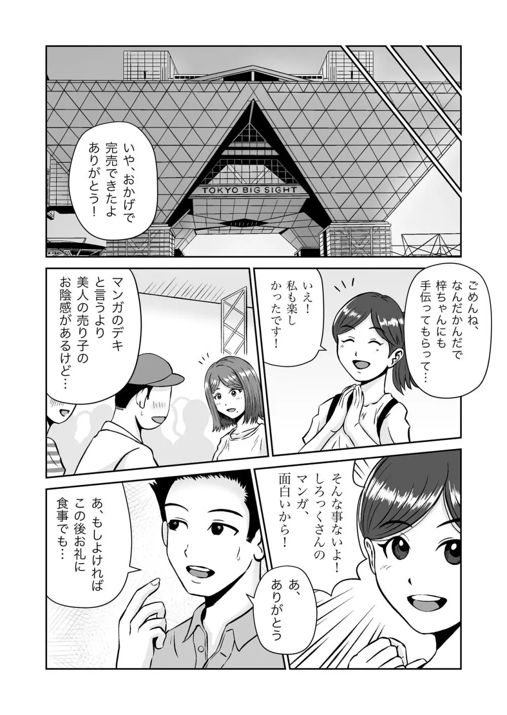 彼女のねだん7 - page15