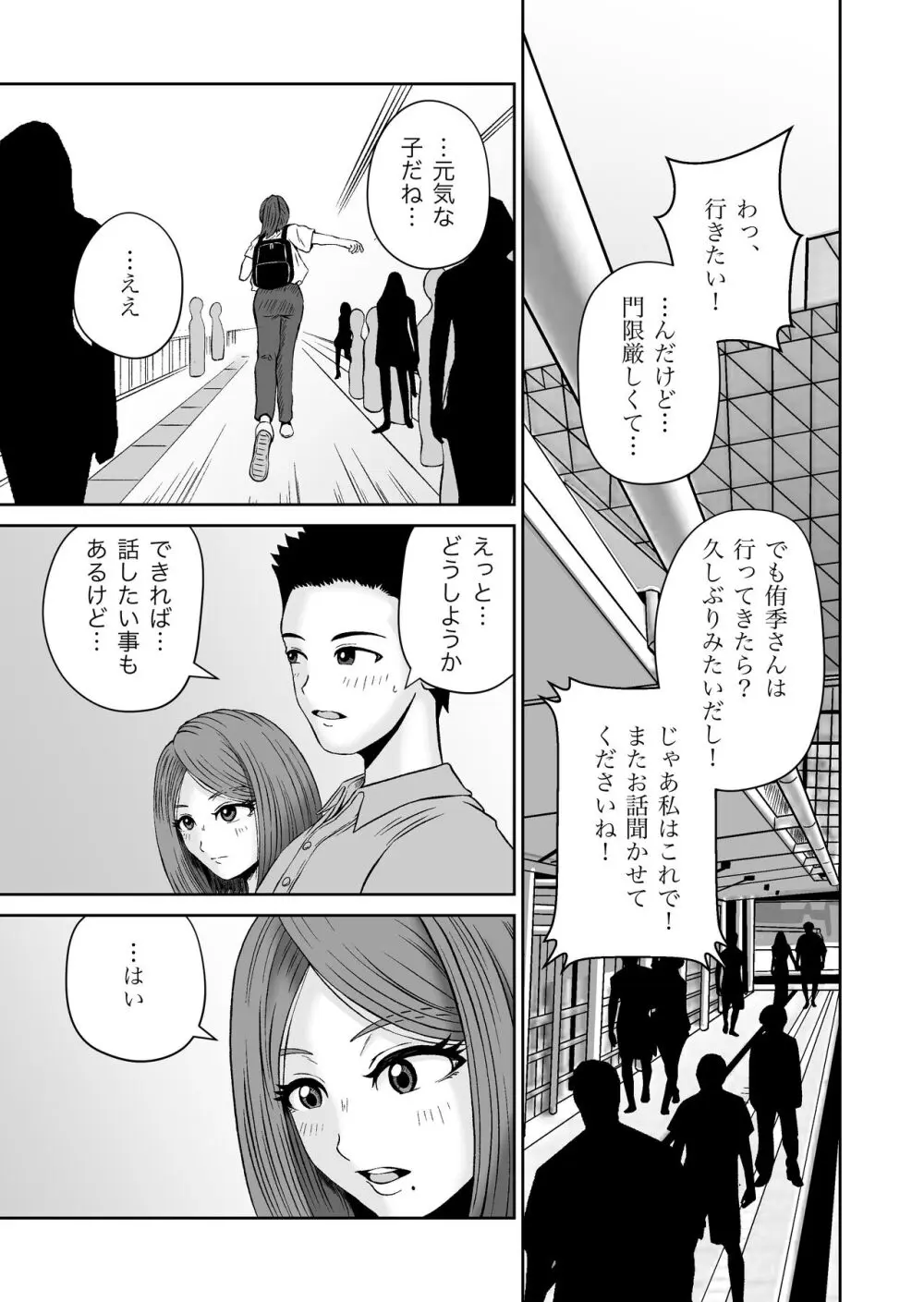 彼女のねだん7 - page16