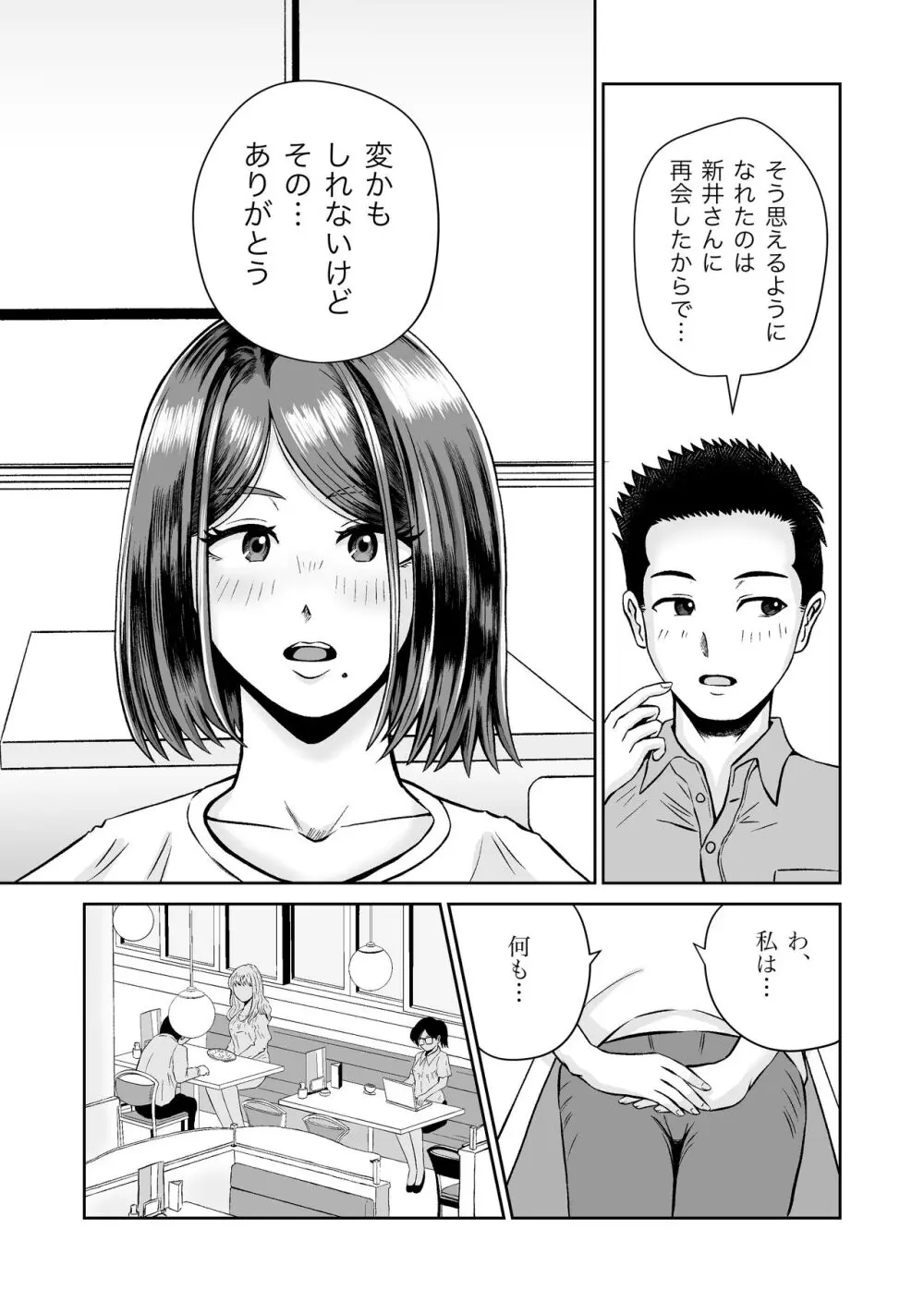 彼女のねだん7 - page18