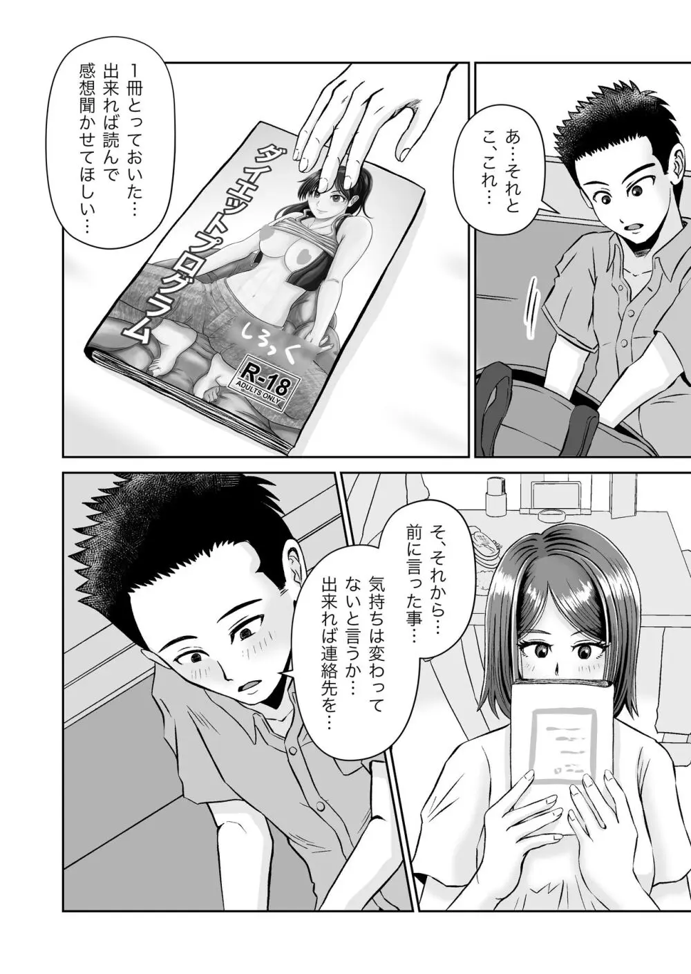 彼女のねだん7 - page19