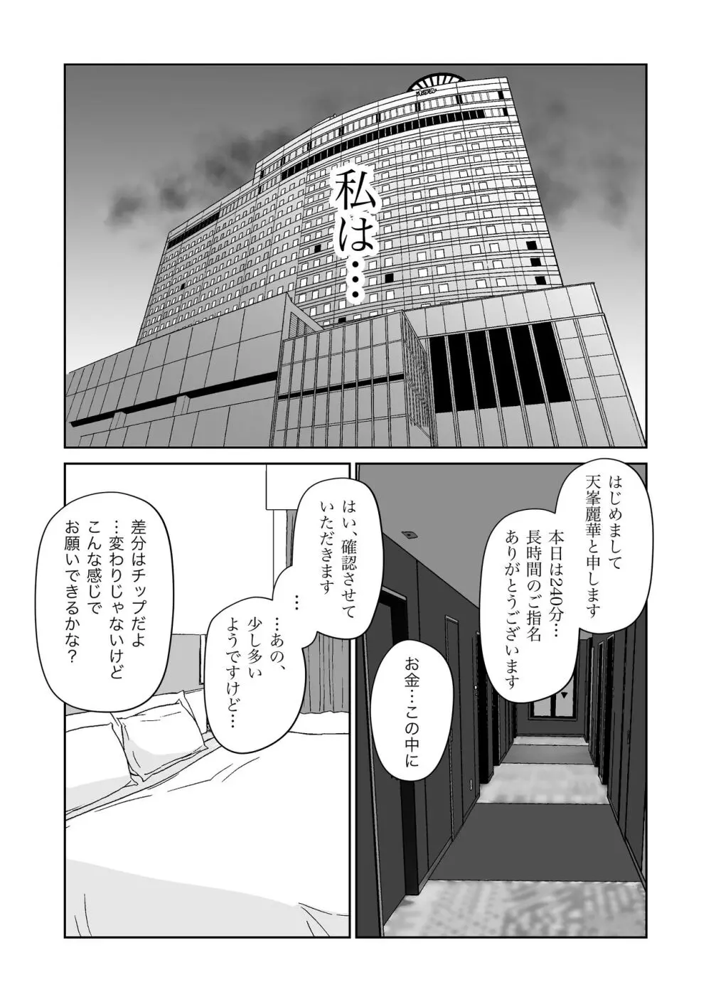 彼女のねだん7 - page23