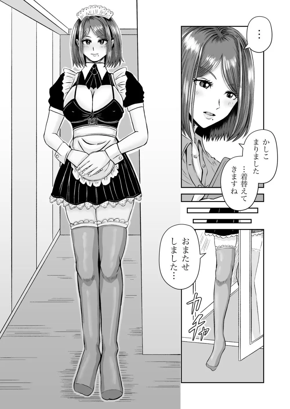 彼女のねだん7 - page24