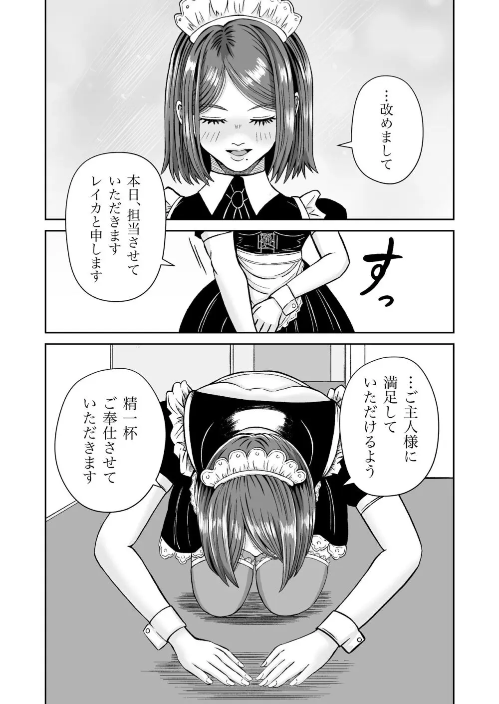 彼女のねだん7 - page25