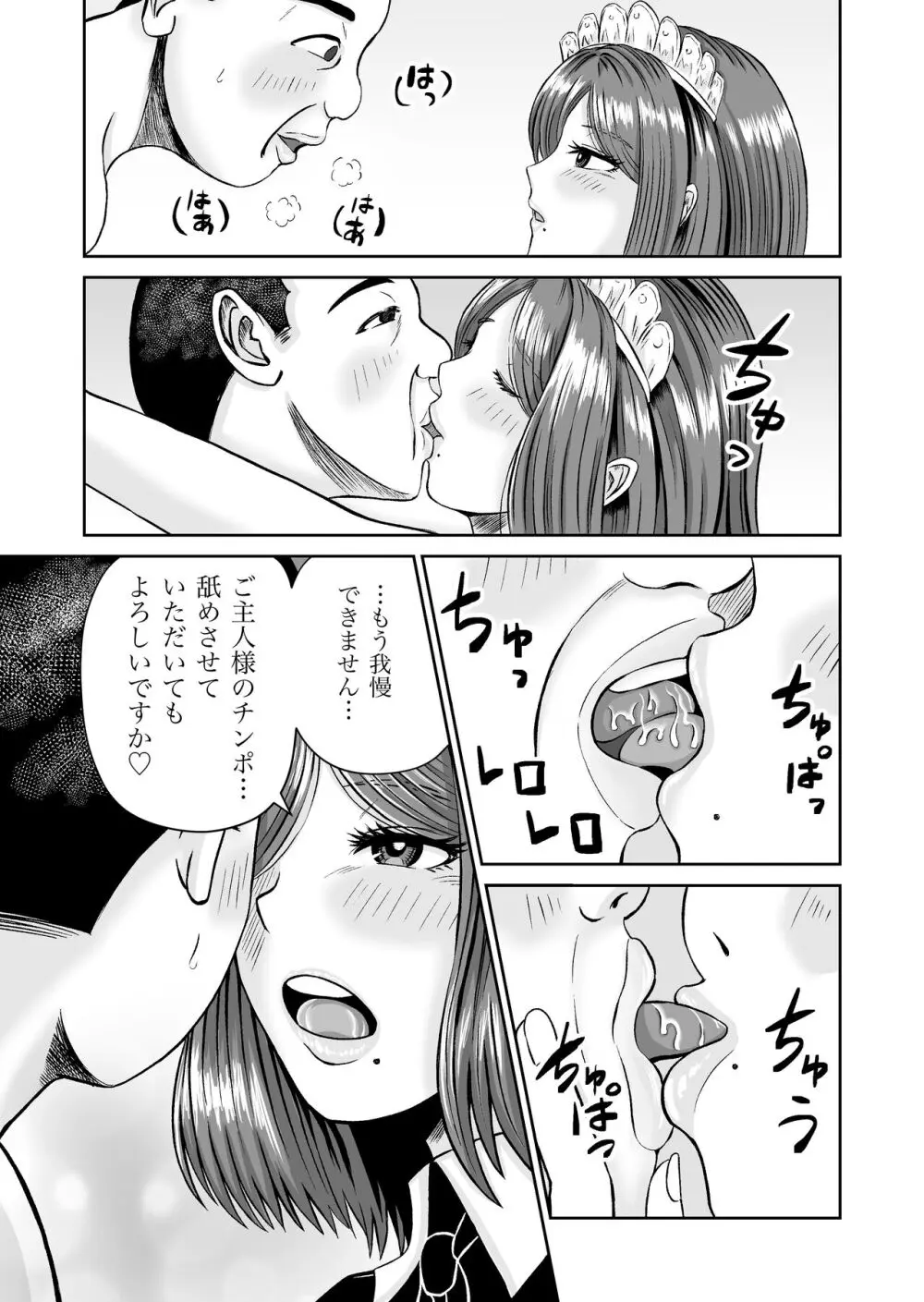 彼女のねだん7 - page26