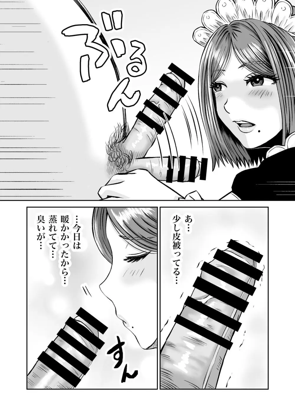 彼女のねだん7 - page27