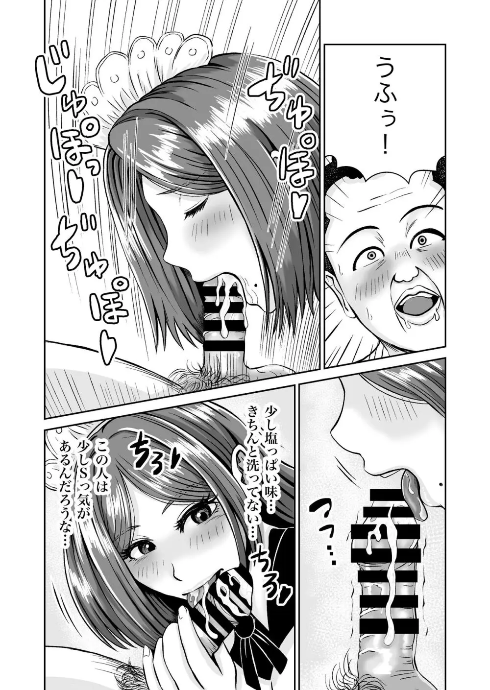 彼女のねだん7 - page29