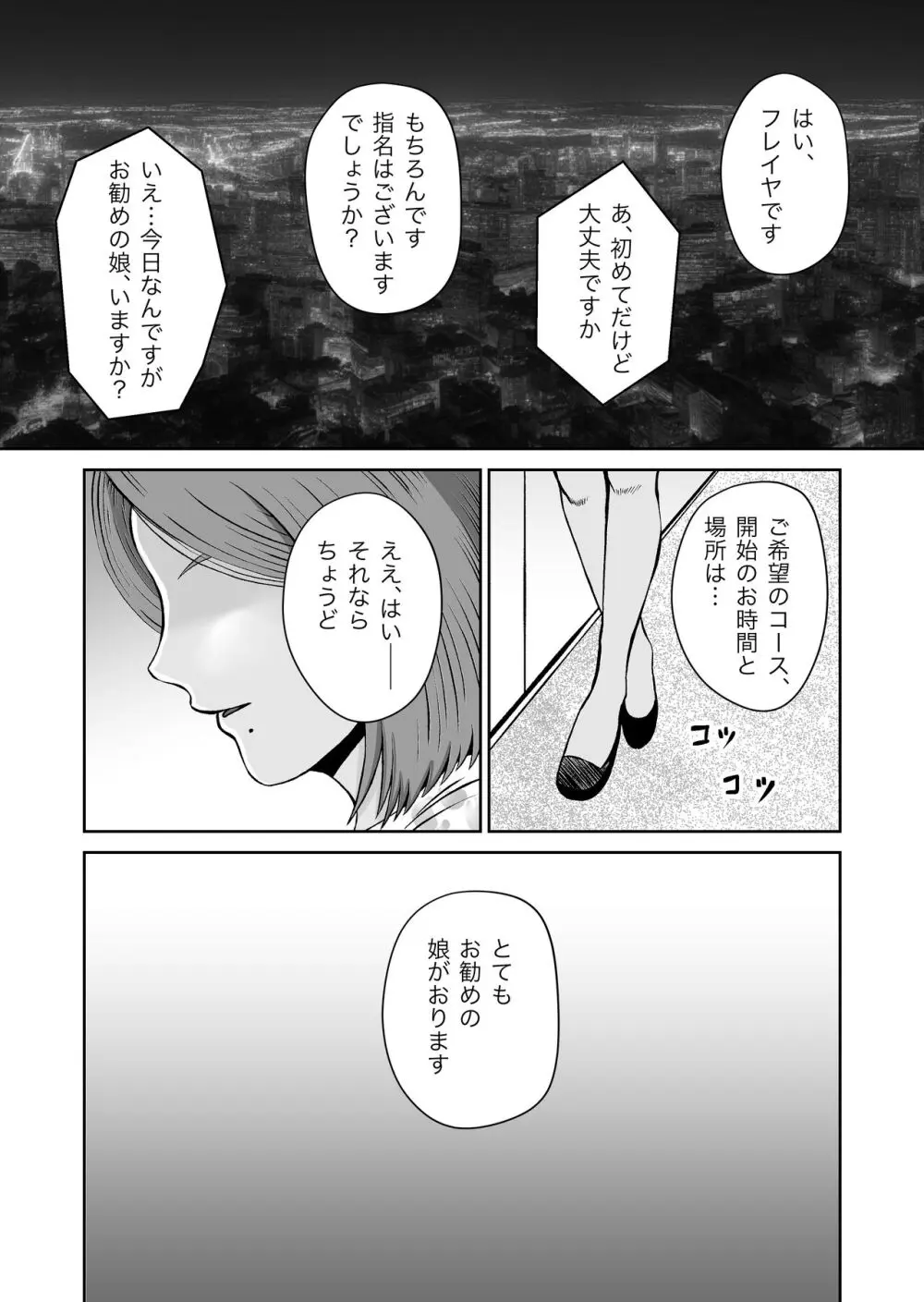 彼女のねだん7 - page3