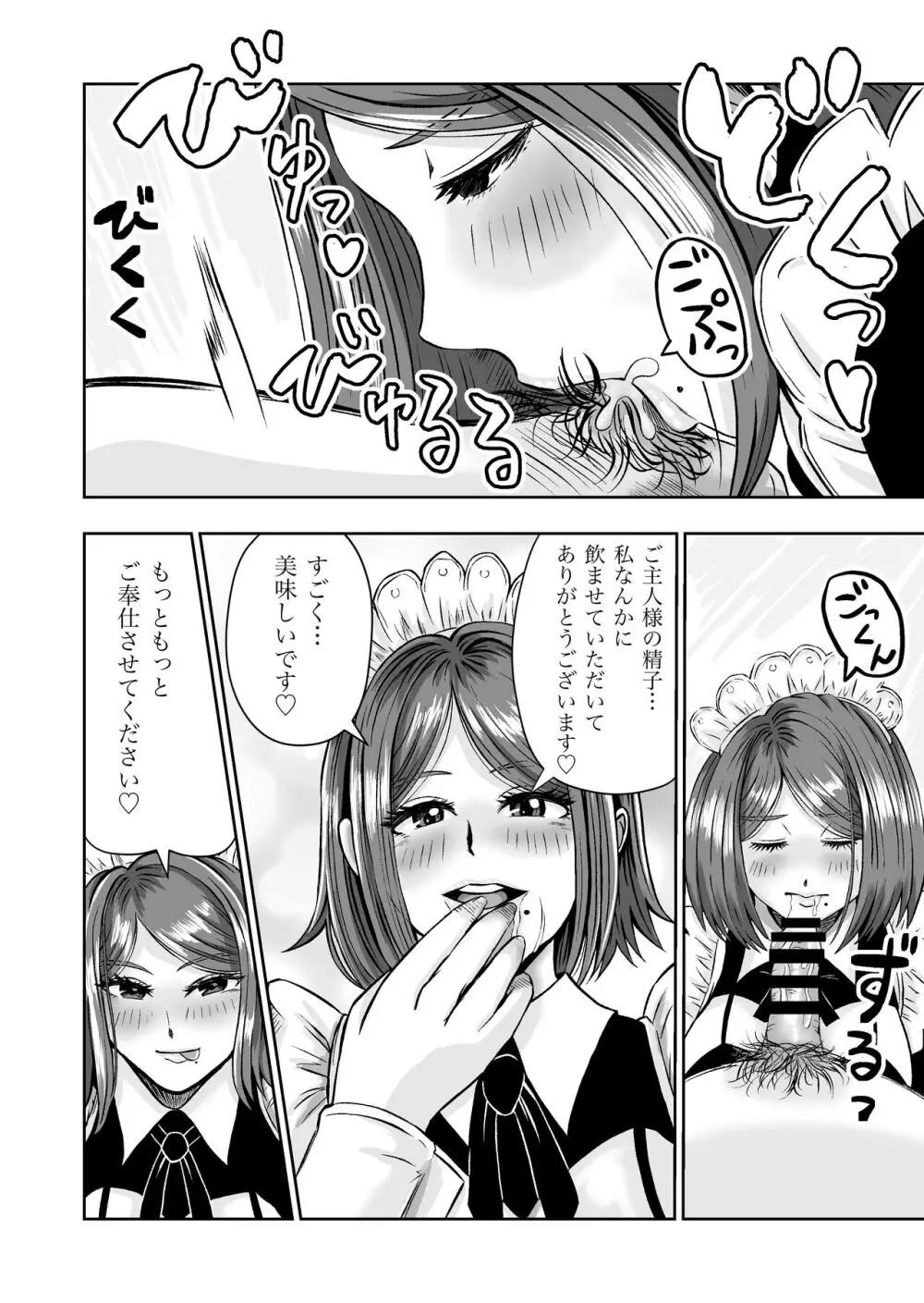 彼女のねだん7 - page31