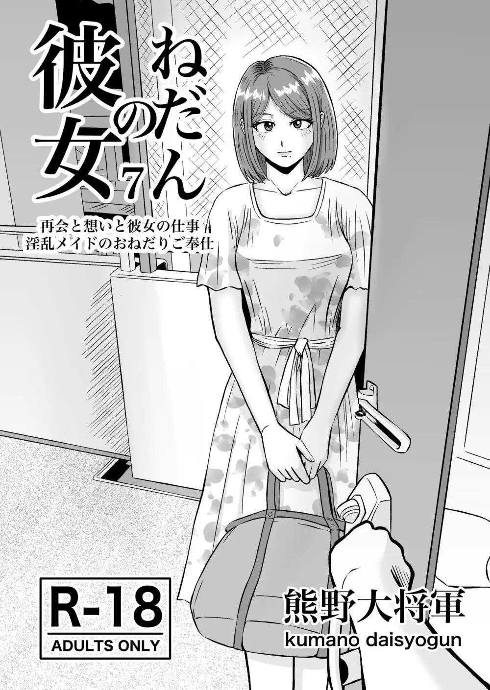 彼女のねだん7 - page4