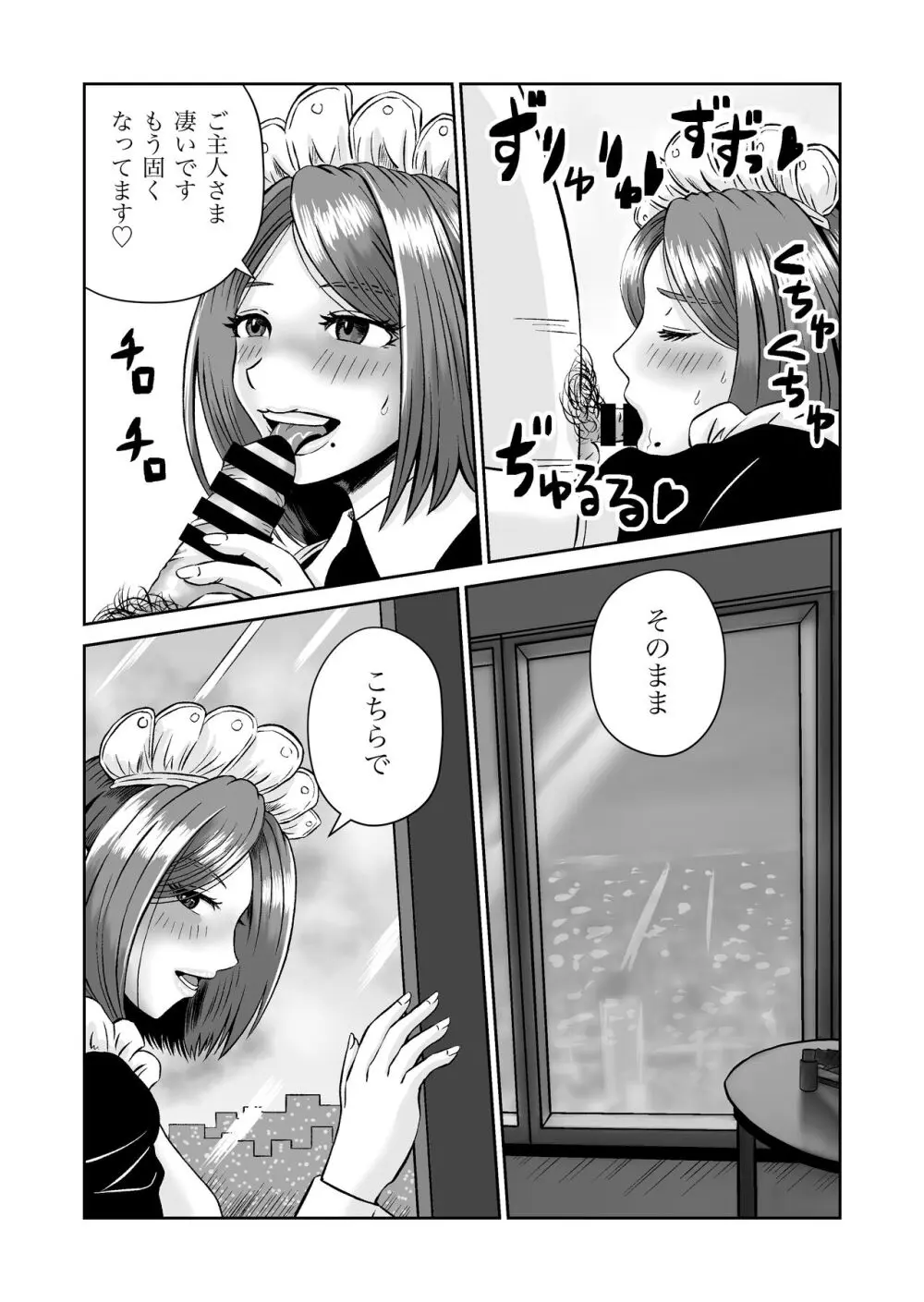 彼女のねだん7 - page50