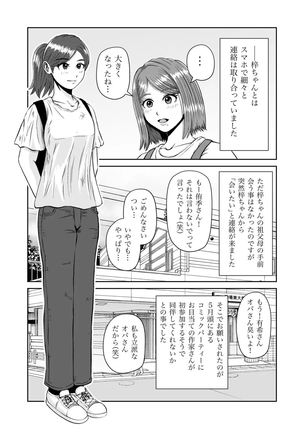 彼女のねだん7 - page8