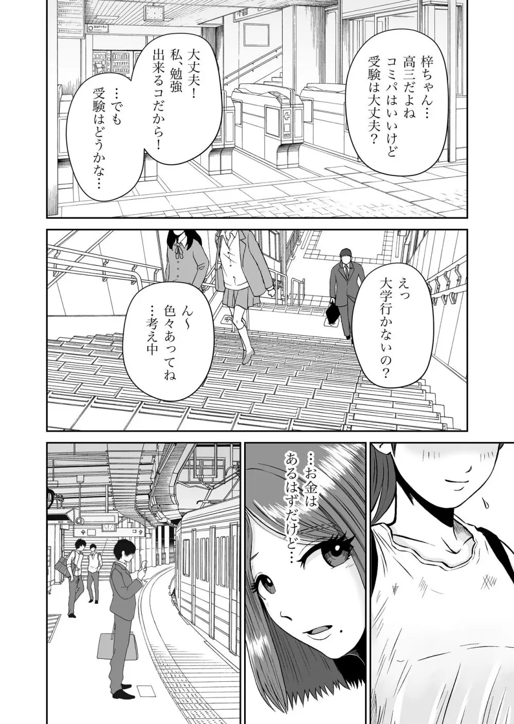 彼女のねだん7 - page9